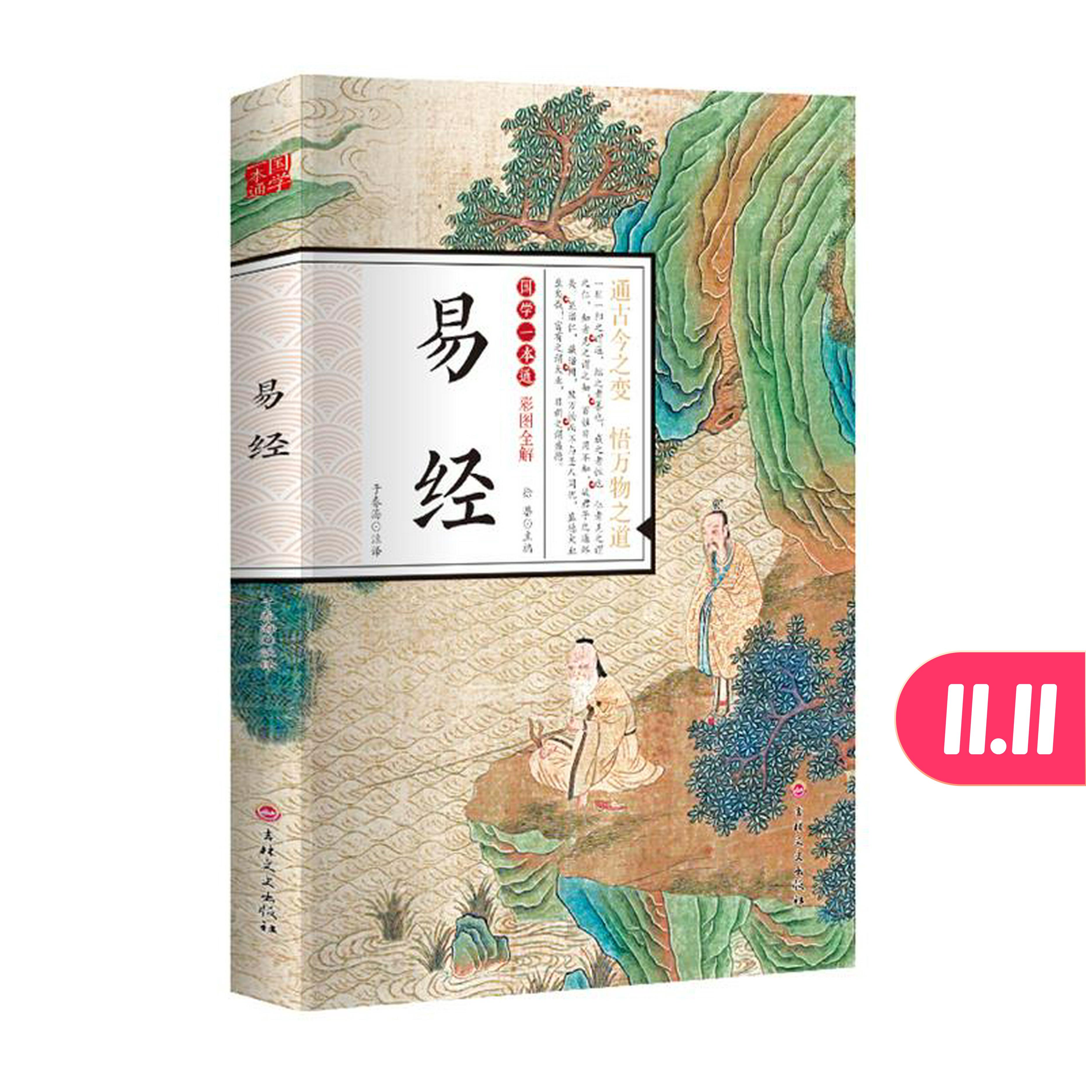 易经入门书籍