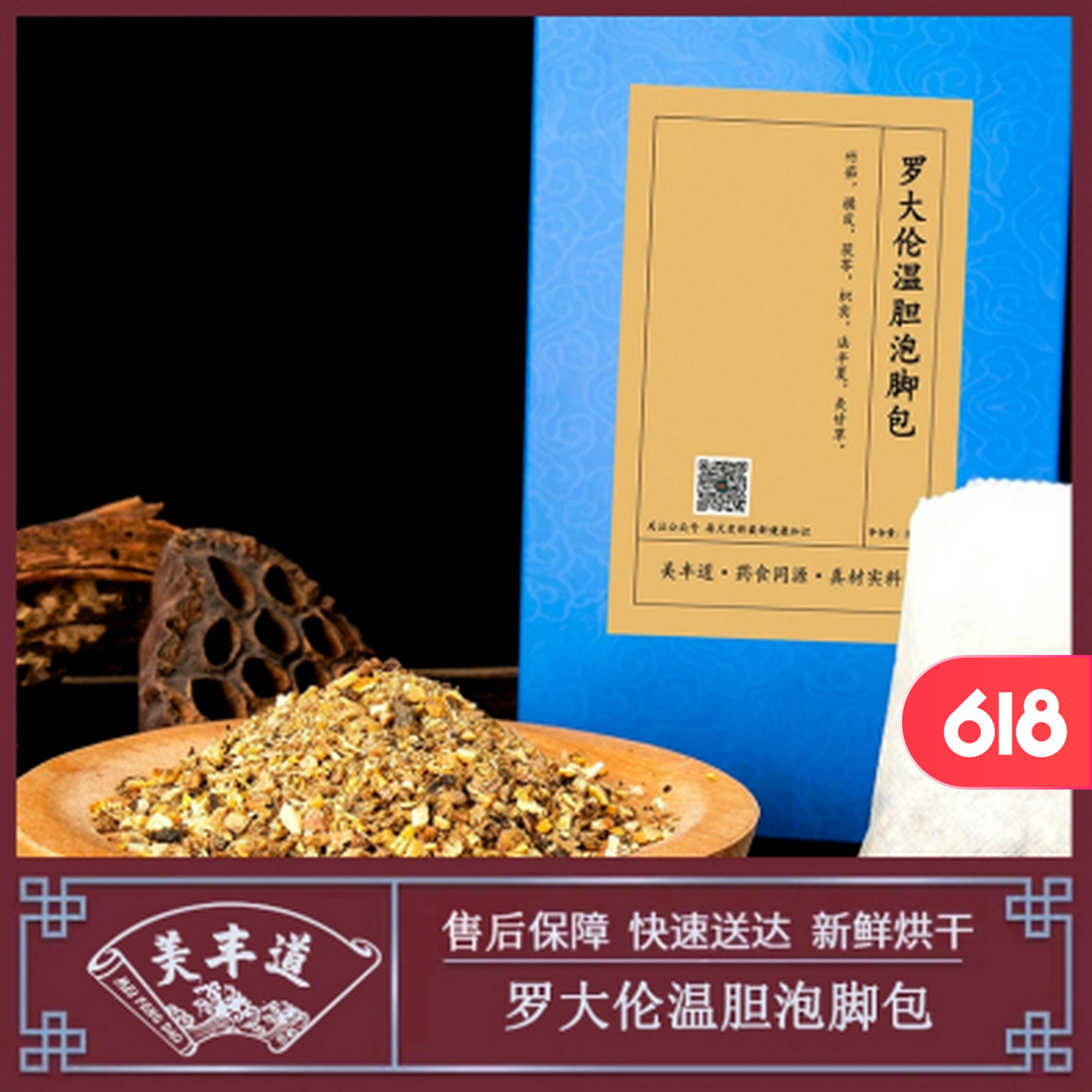【自营】美丰道温胆汤泡脚粉 足浴粉 足浴包精选月销量2897064906
