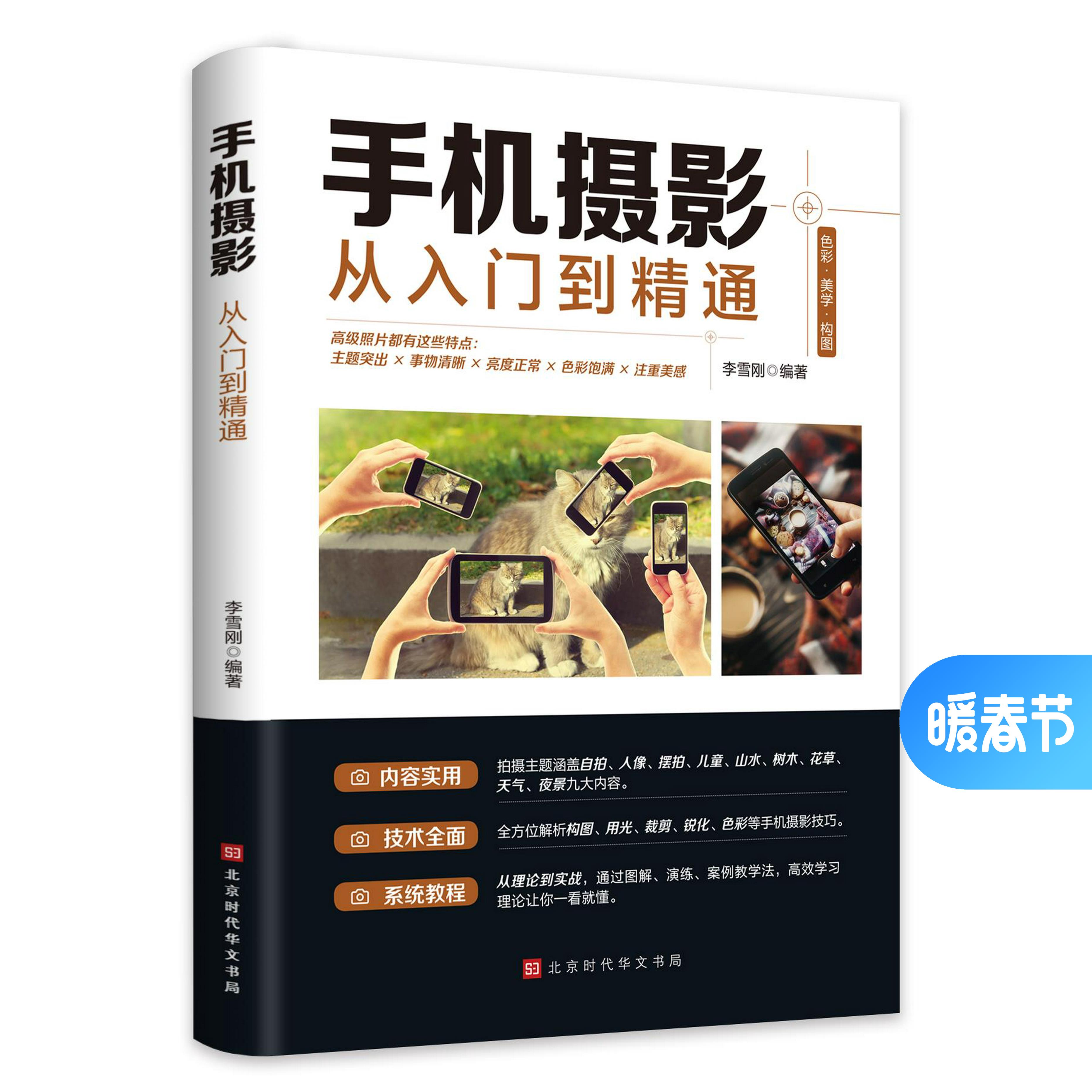 手机拍摄视频摄影师教程的简单介绍
