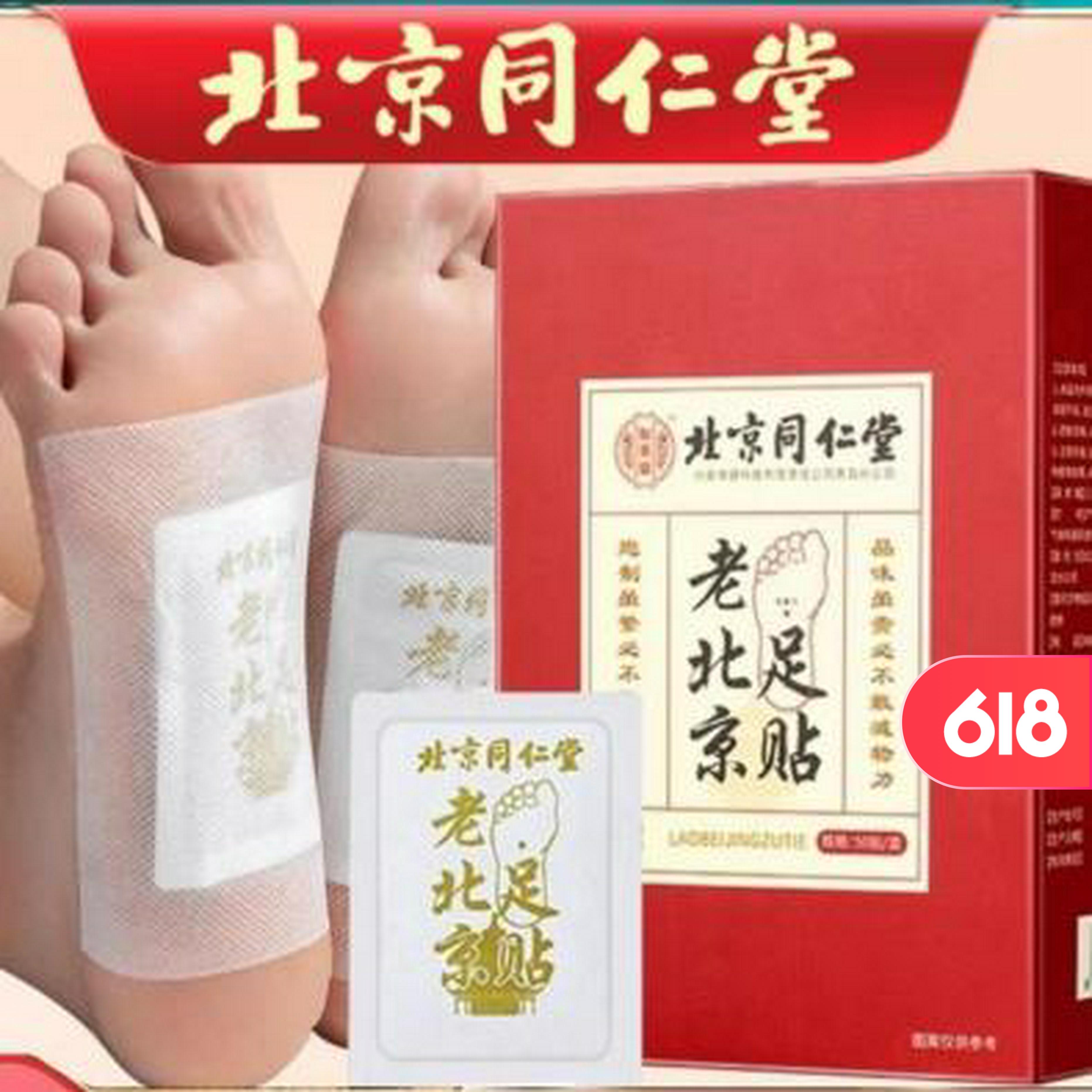 r北京同仁堂老北京足贴 艾灸艾叶艾草足底贴老北京足贴精选月销量249